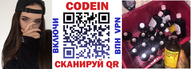 Кодеиновый сироп Lean напиток Lean (лин)  Циолковский 